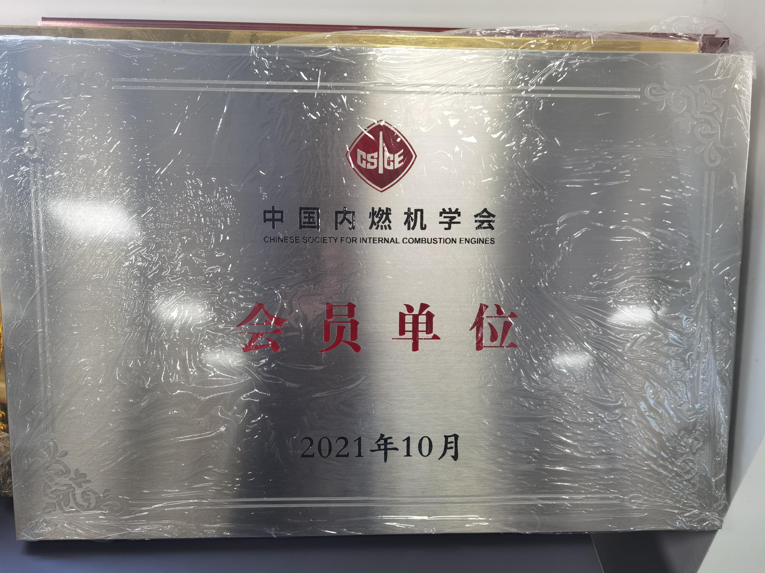 中國內燃機學會會員單位